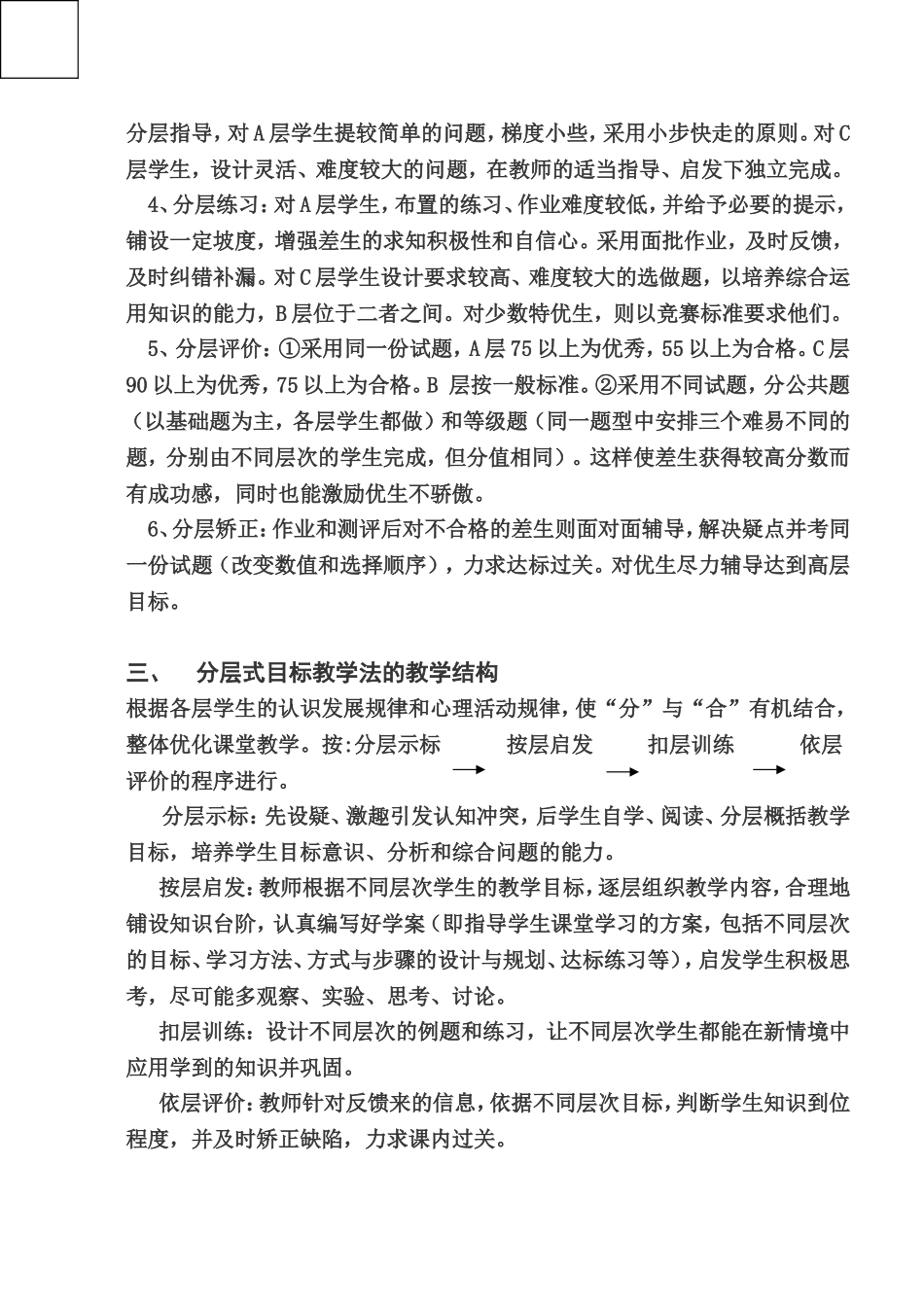 分层式目标教学法初探(修改）_第3页