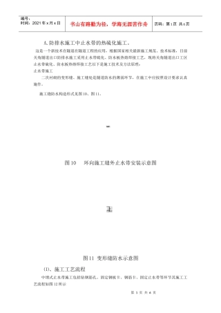 止水带热硫化施工技术