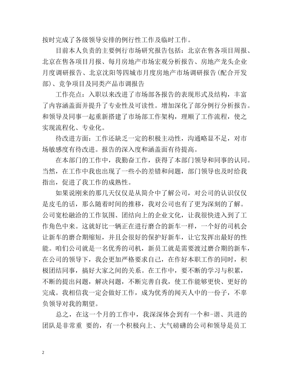 转正申请的自我评价 _第2页