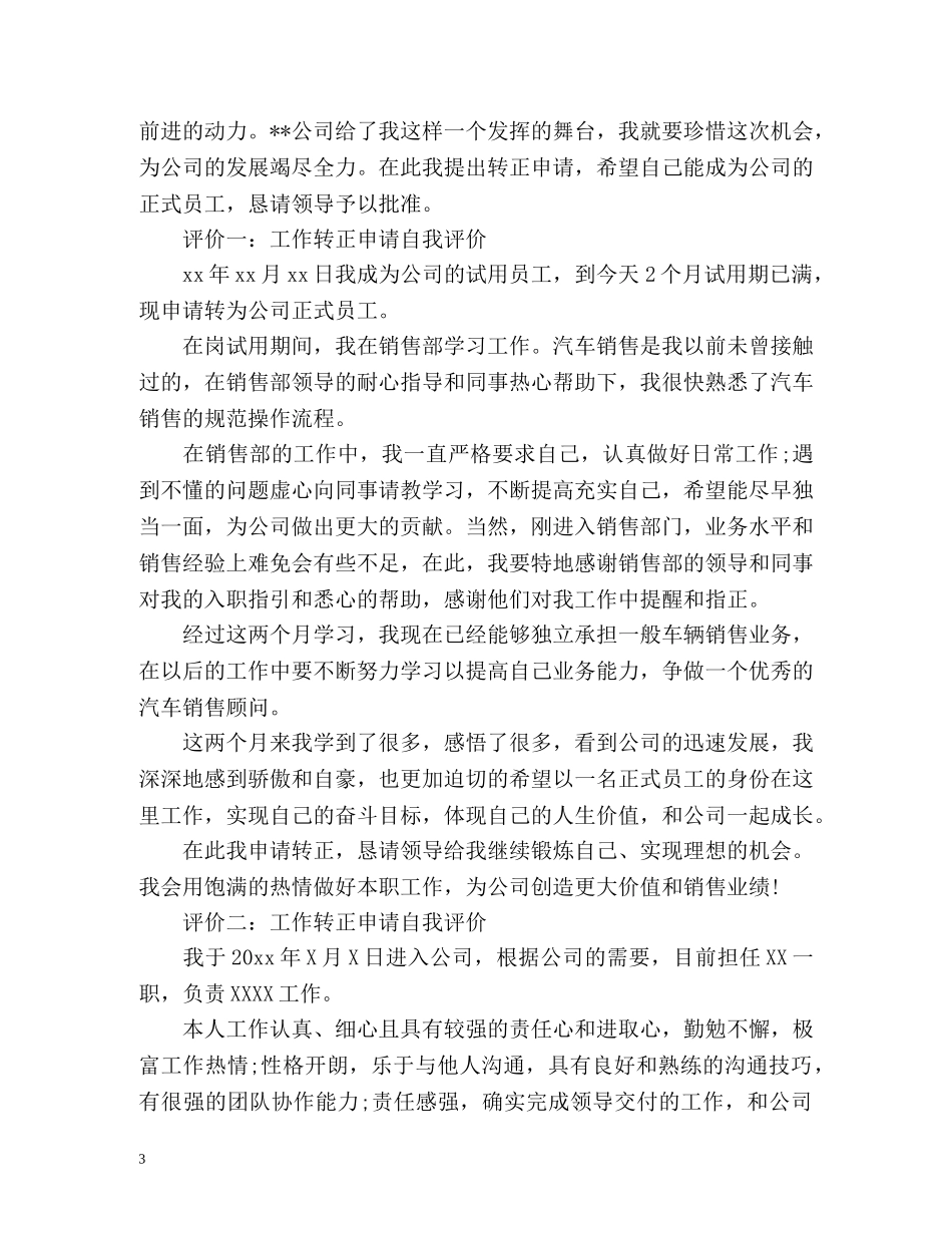 转正申请的自我评价 _第3页