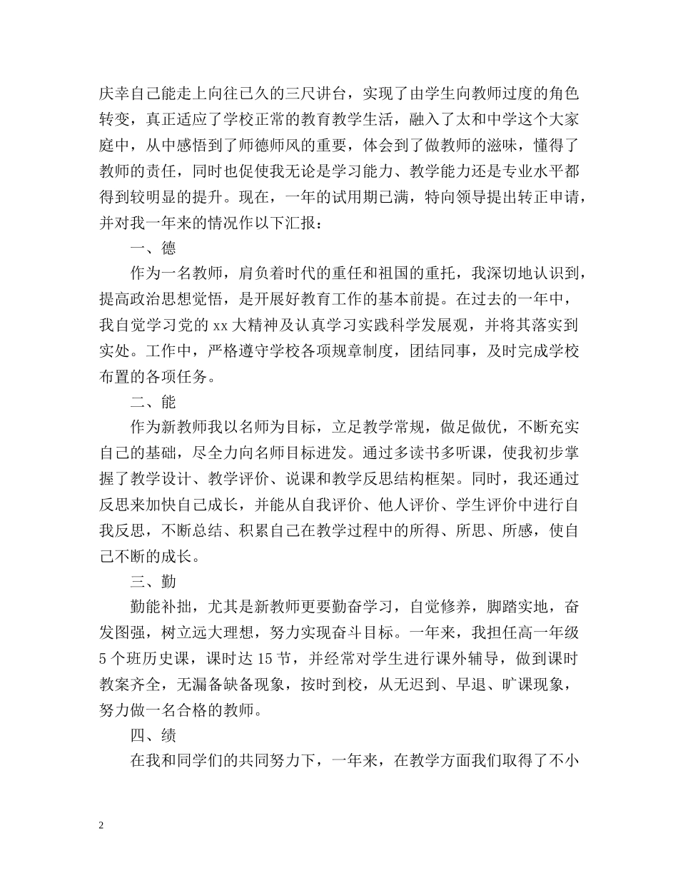 转正申请自我评价优秀 _第2页