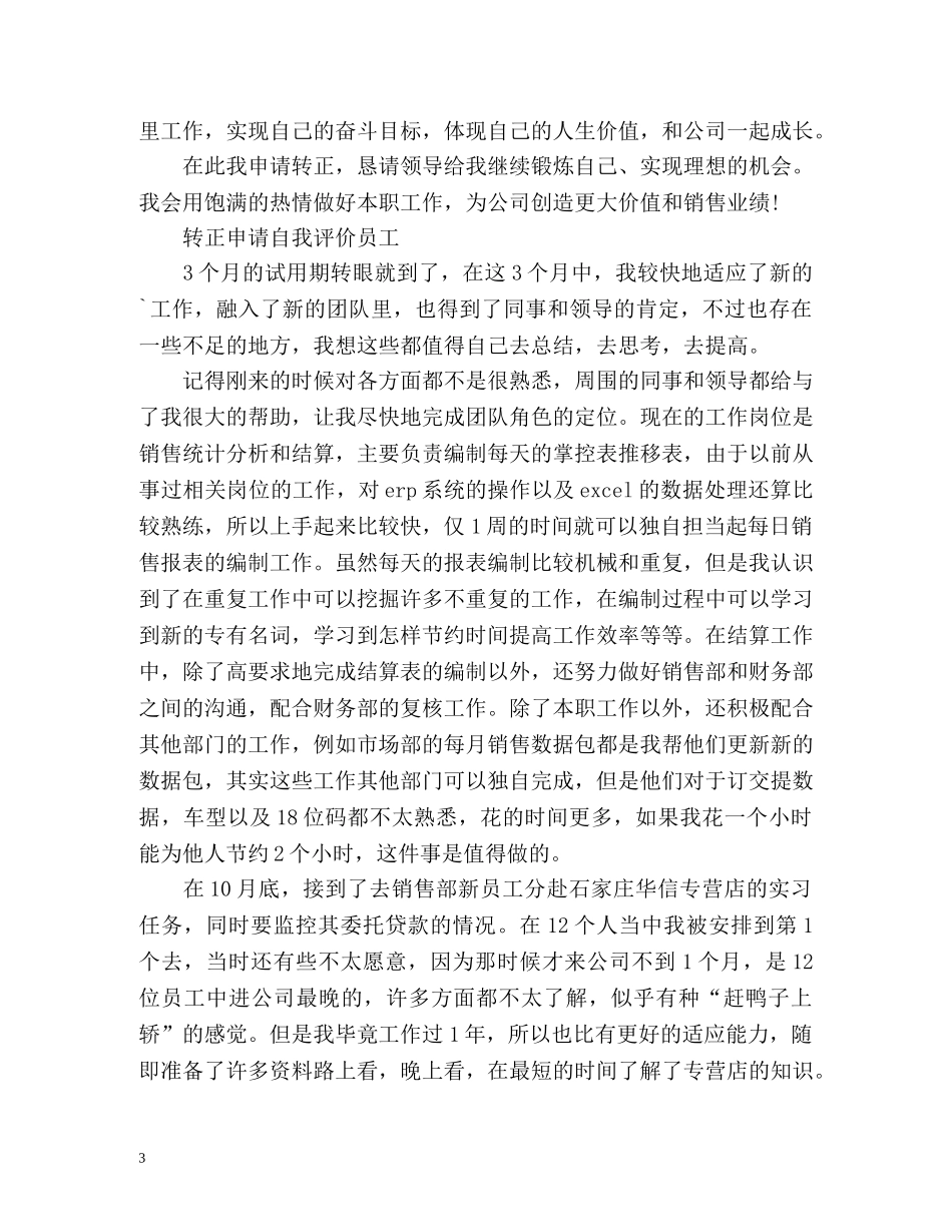 转正申请自我评价员工 _第3页