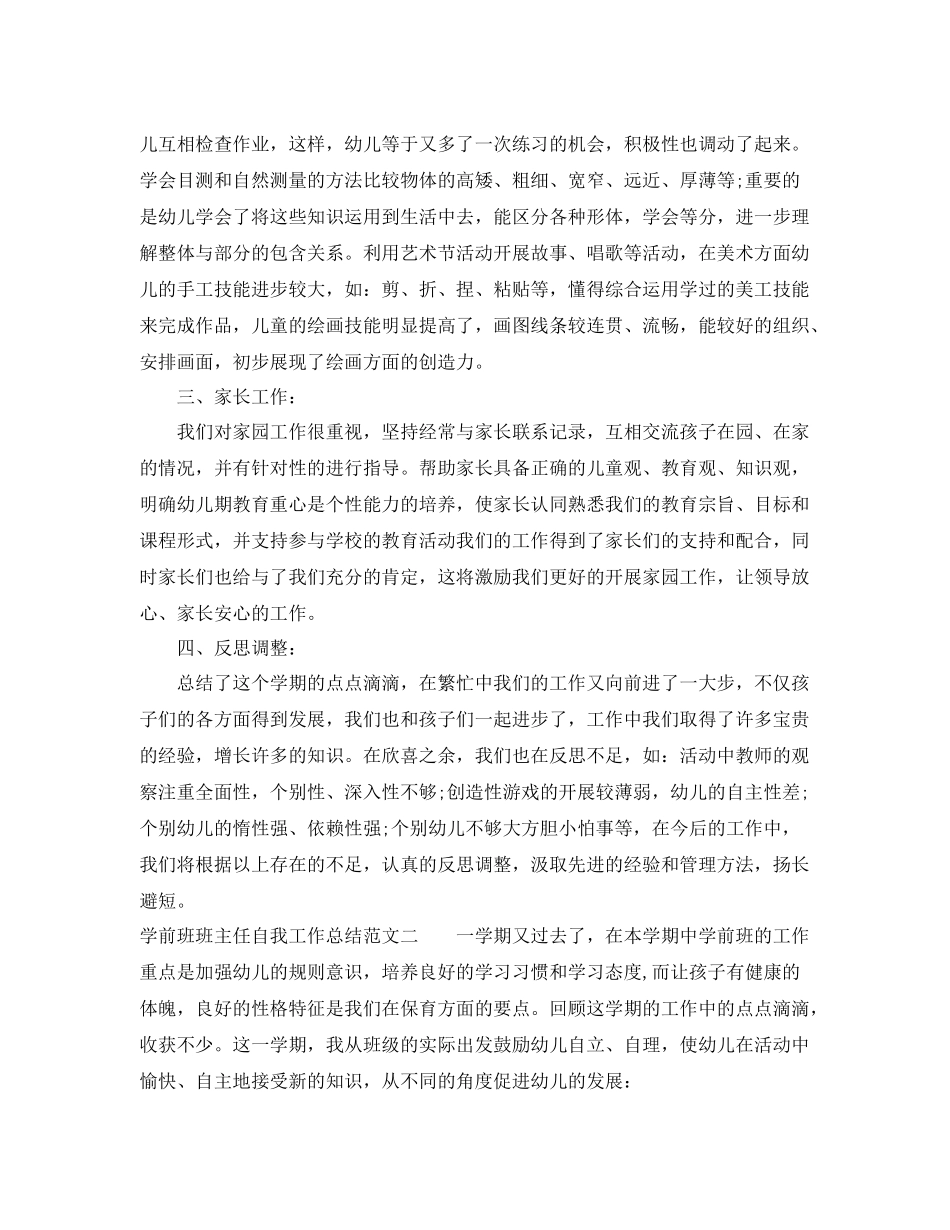 学前班班主任自我工作总结范文 _第2页