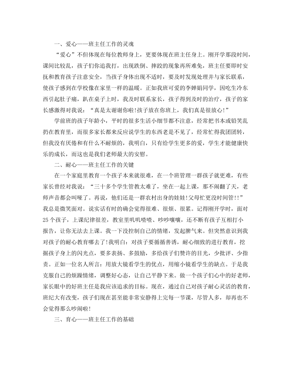 学前班班主任自我工作总结范文 _第3页