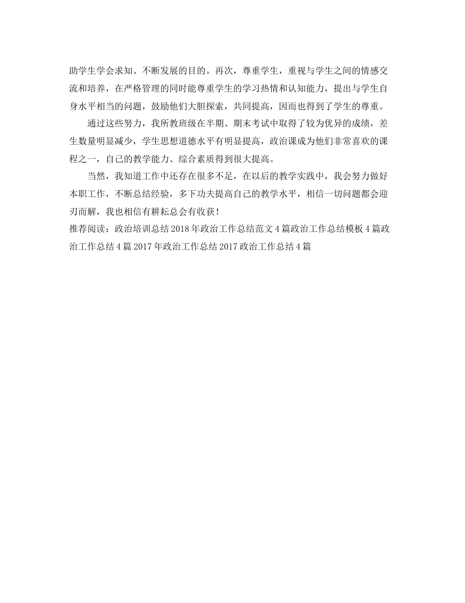 初一政治学期工作总结范文 _第2页