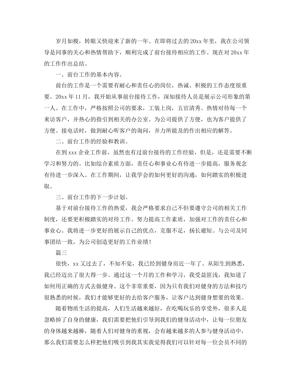 健身房前台个人工作总结范文三篇 _第2页