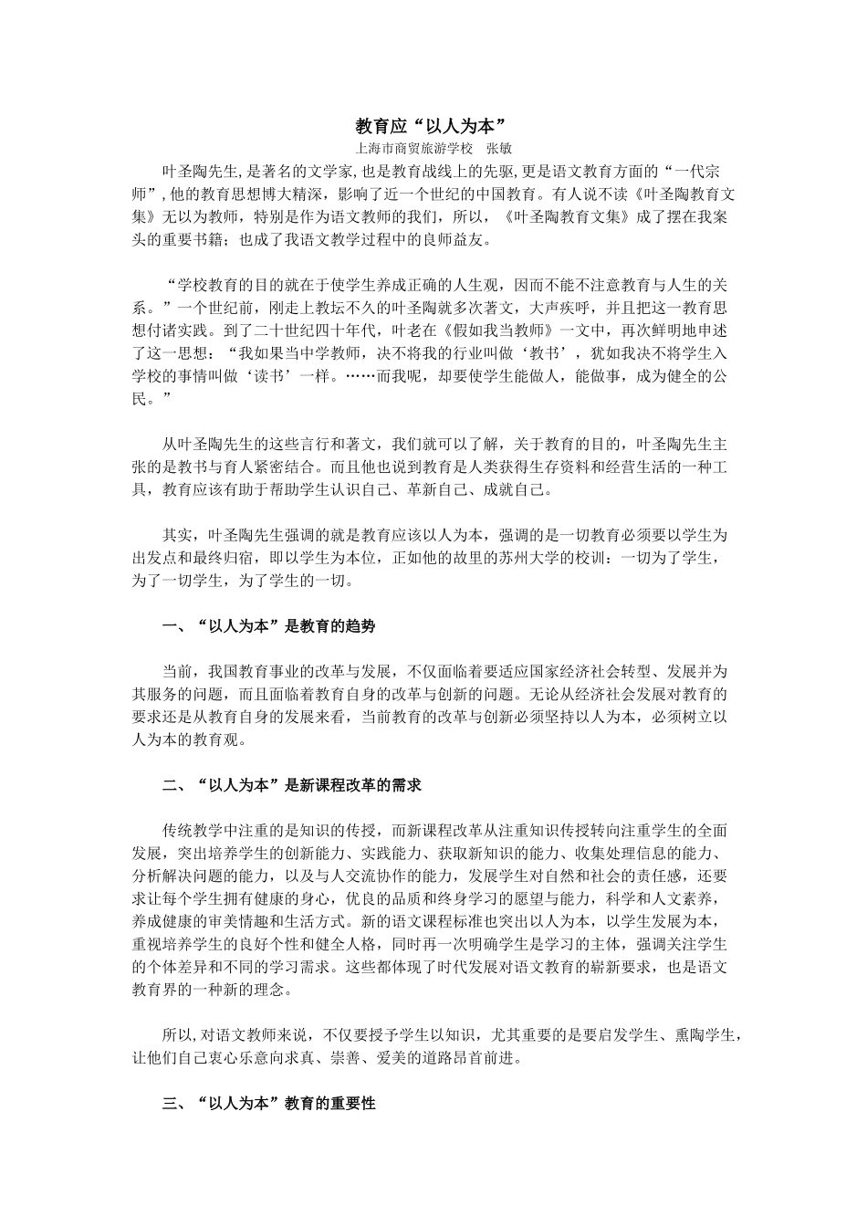 教育应“以人为本”_第1页