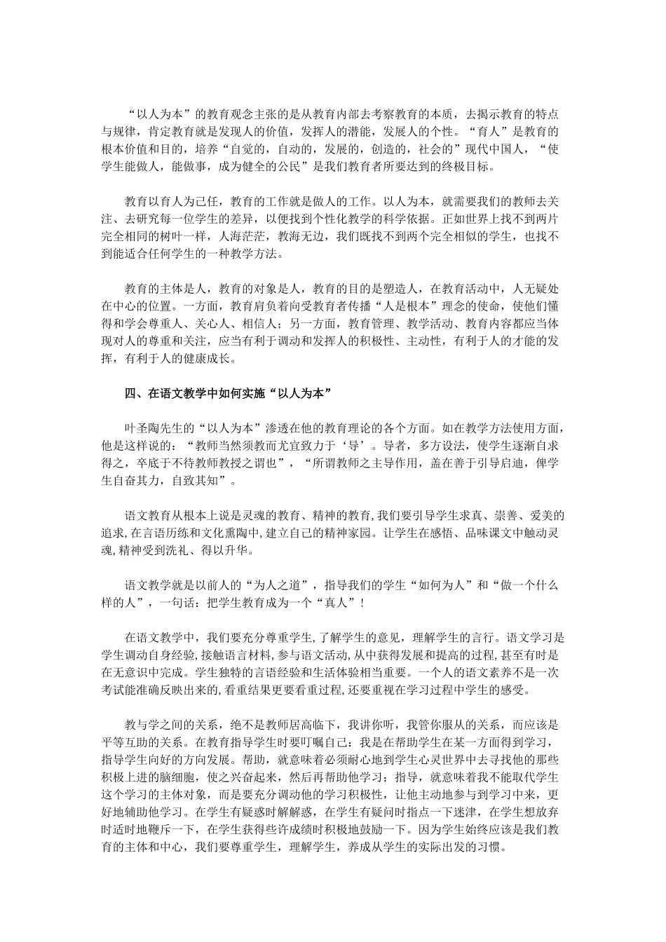 教育应“以人为本”_第2页