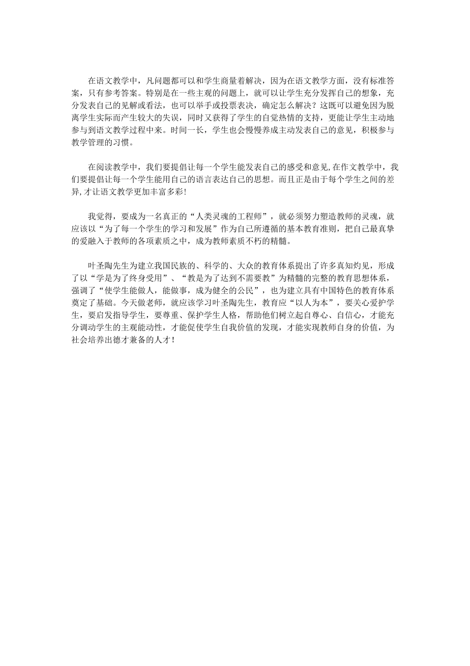 教育应“以人为本”_第3页