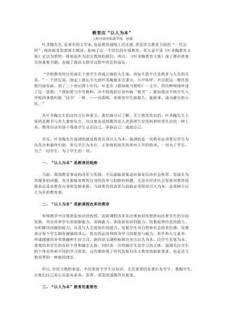 教育应“以人为本”