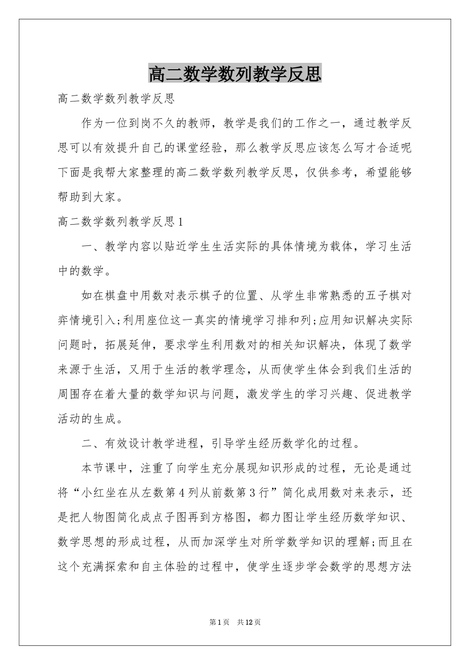 高二数学数列教学反思_第1页