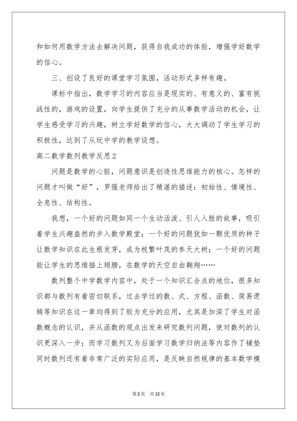 高二数学数列教学反思_第2页