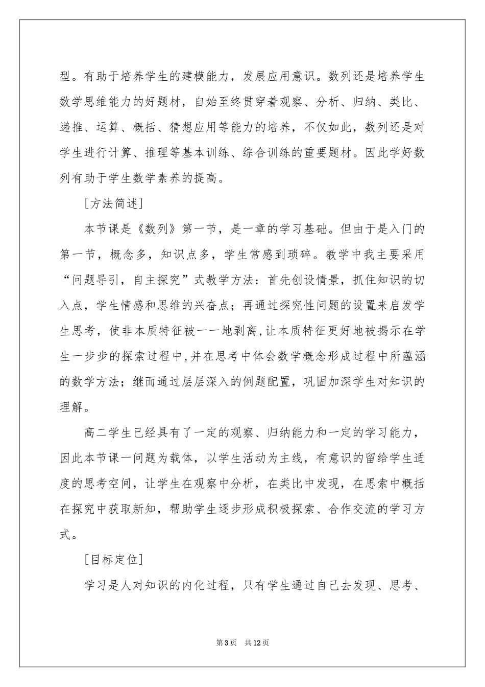 高二数学数列教学反思_第3页