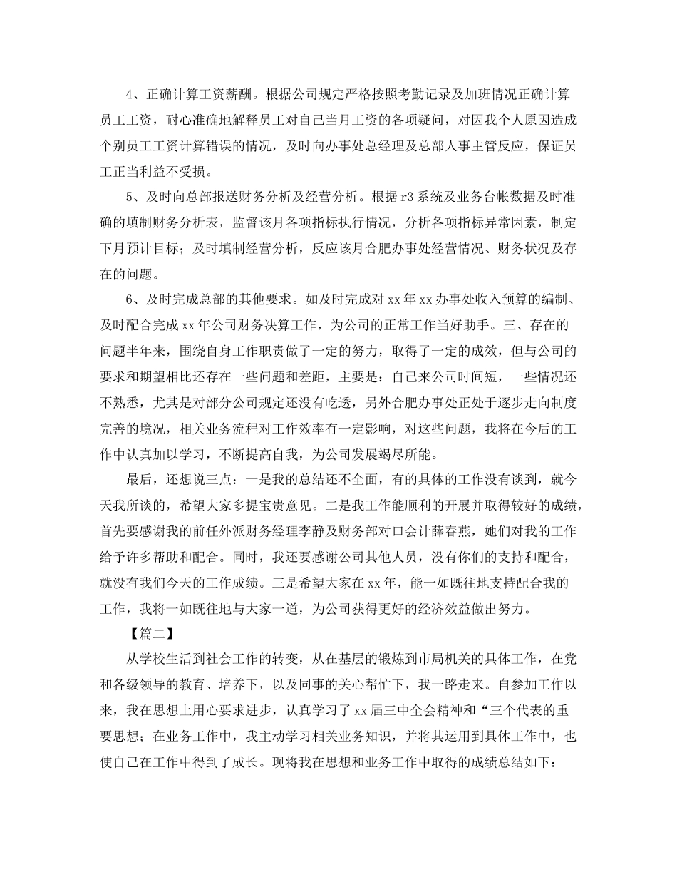 财务会计年终工作总结三篇 _第2页