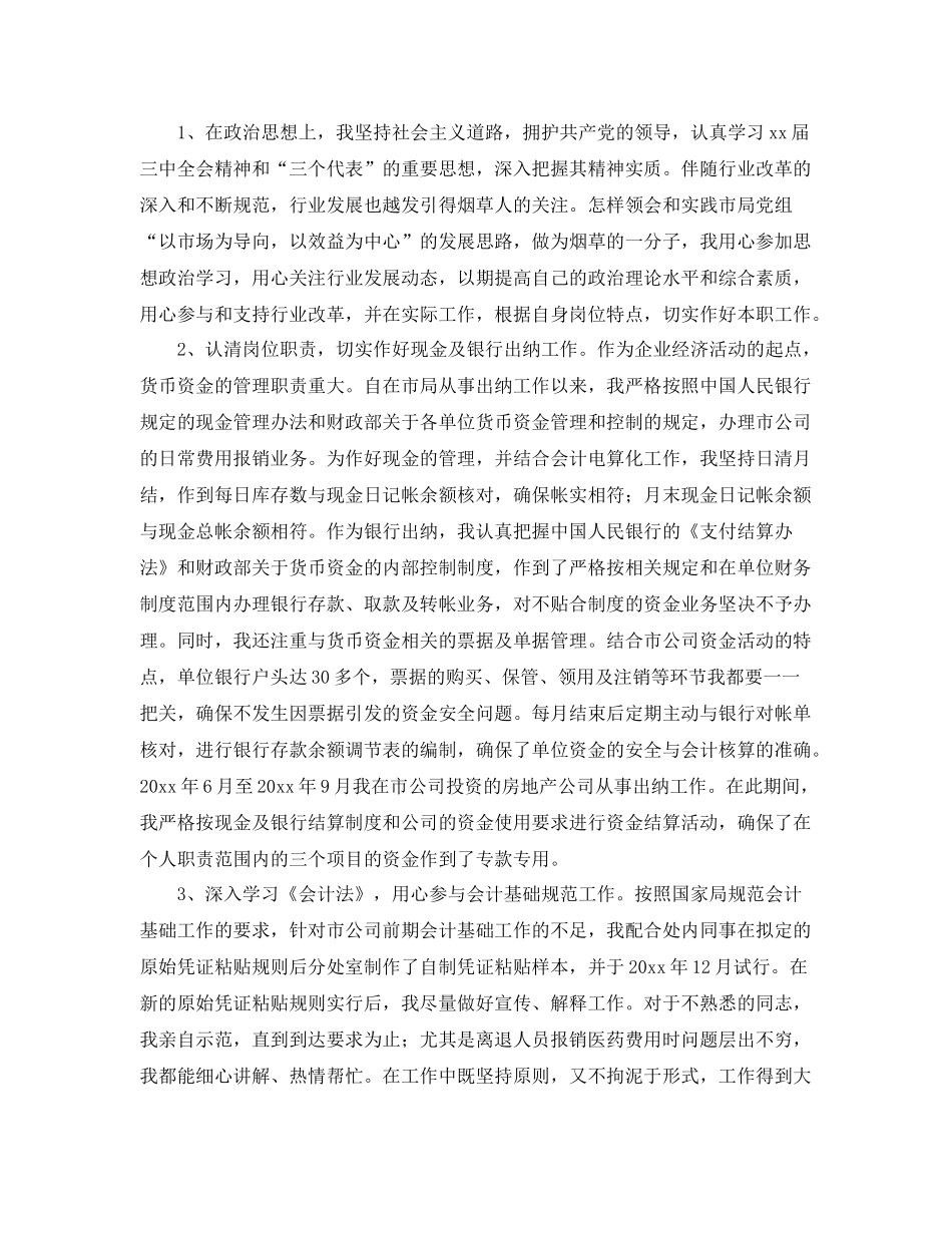 财务会计年终工作总结三篇 _第3页