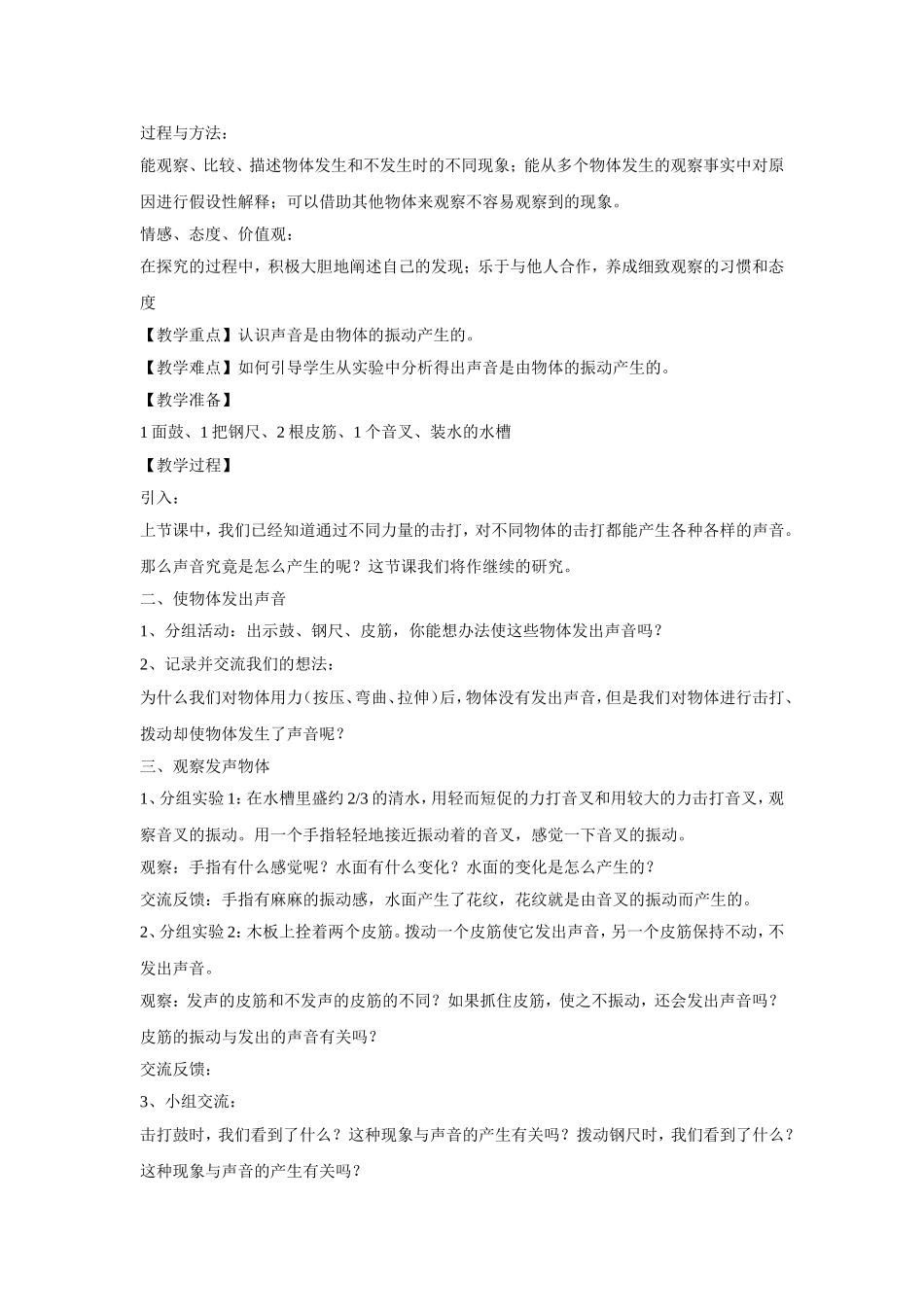 第三单元声音_第3页