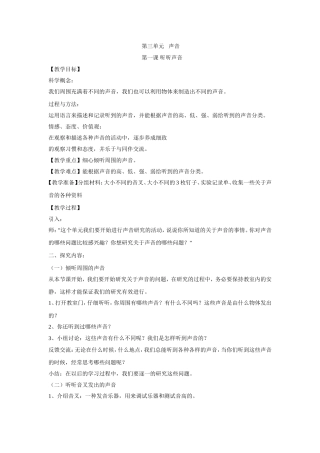 第三单元声音