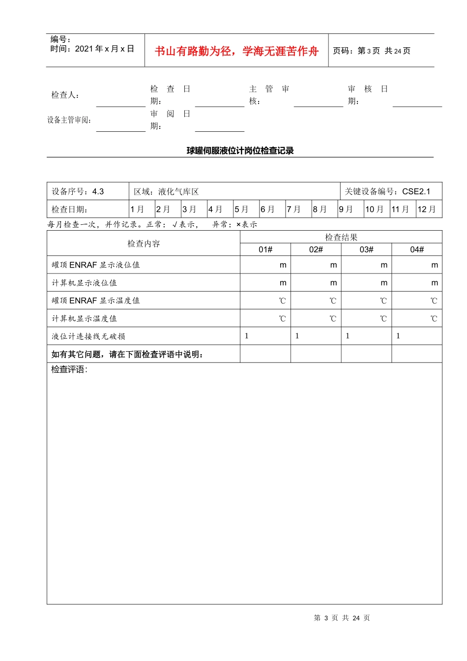 液化气设备岗位检查记录表_第3页