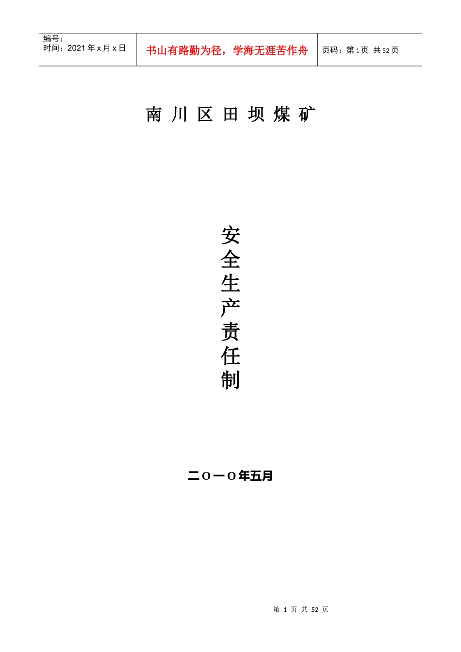 安全生产责任制_第1页