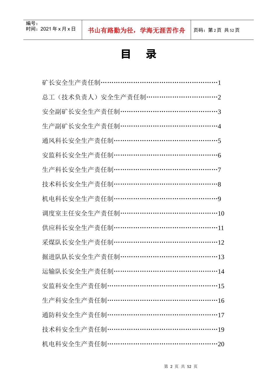 安全生产责任制_第2页
