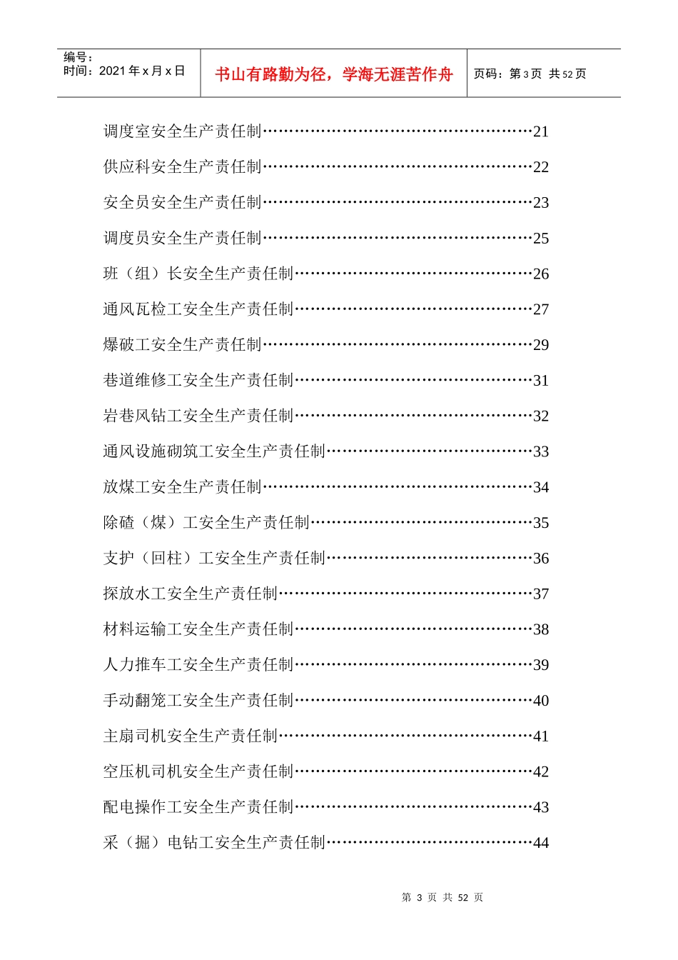 安全生产责任制_第3页