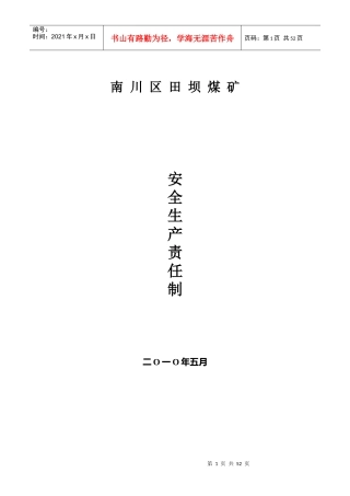 安全生产责任制