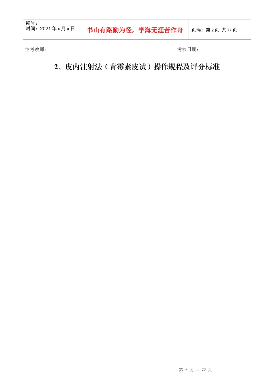 护理技术操作规程及评分标准-05-24_第2页