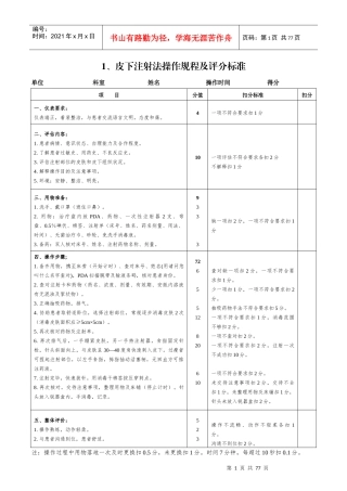 护理技术操作规程及评分标准-05-24