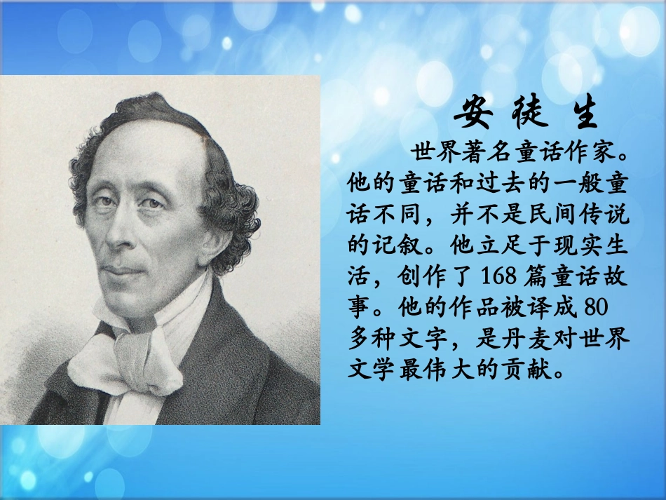 徐嘉婧卖火柴的小女孩课件_第2页