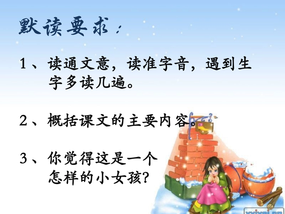 徐嘉婧卖火柴的小女孩课件_第3页