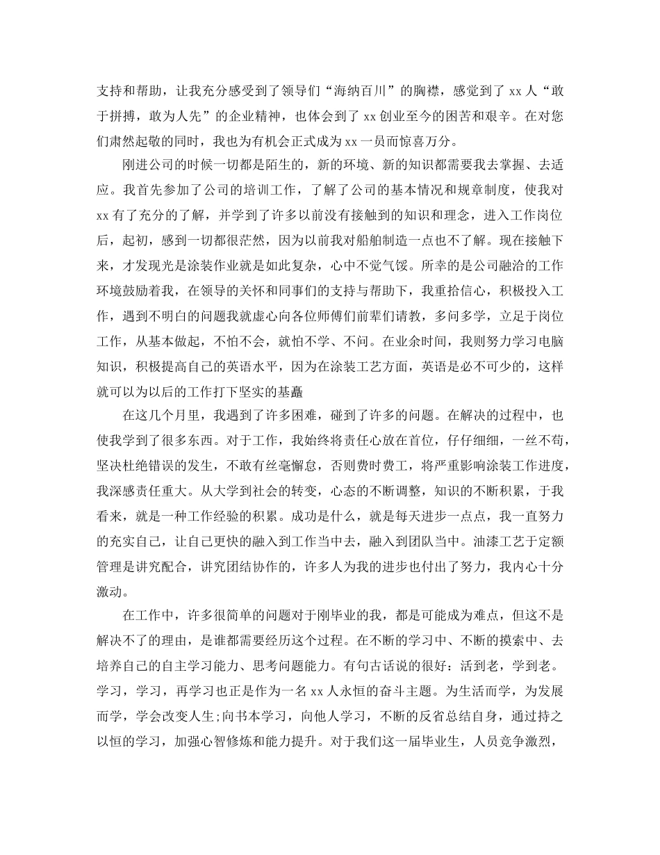 转正申请工作总结报告 _第2页