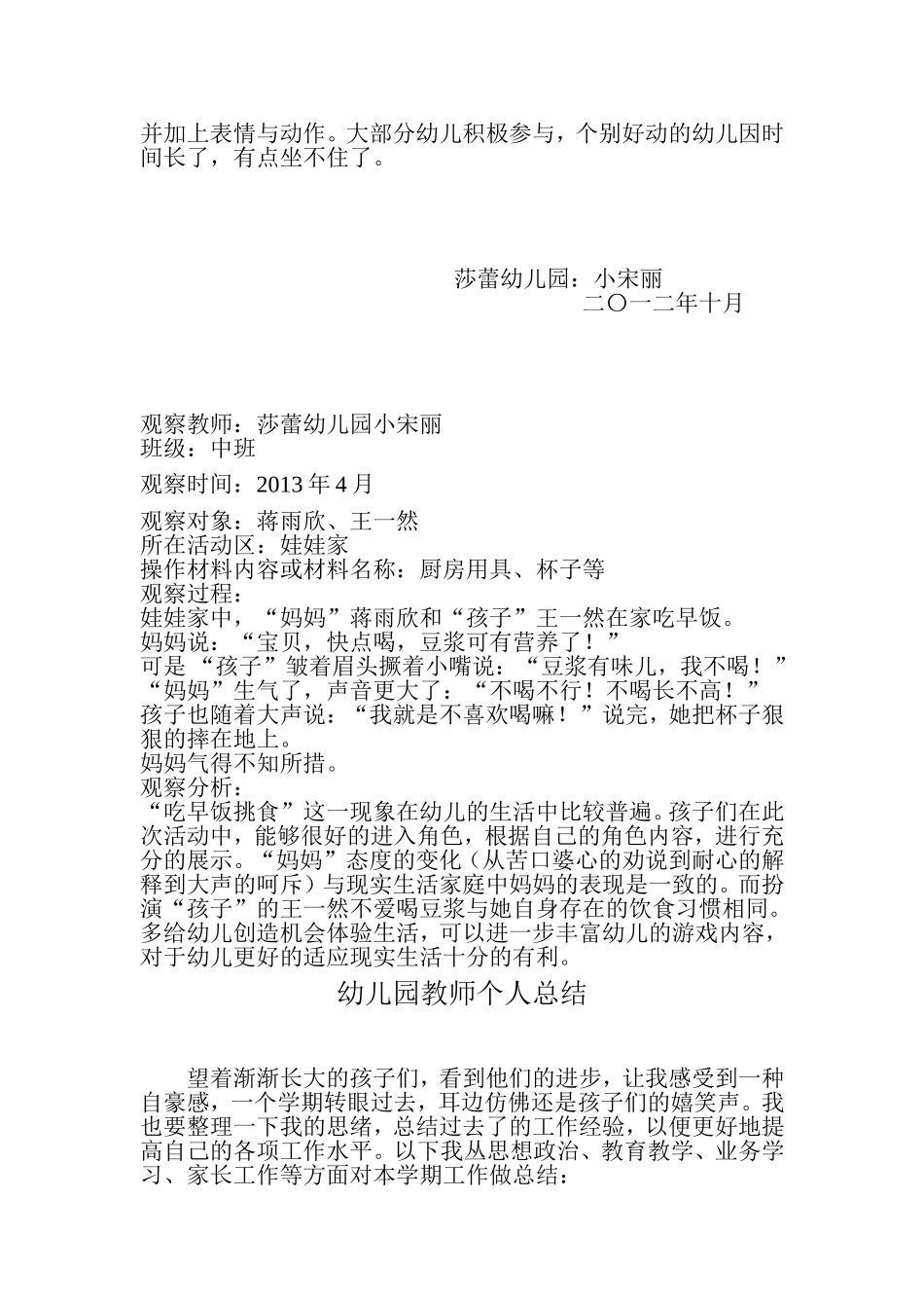 教学活动观察记录工作总结_第2页