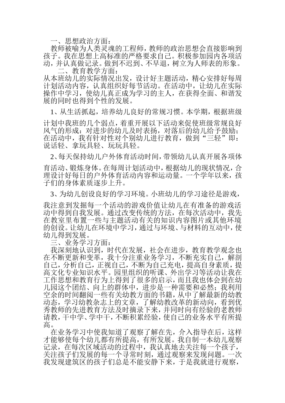 教学活动观察记录工作总结_第3页