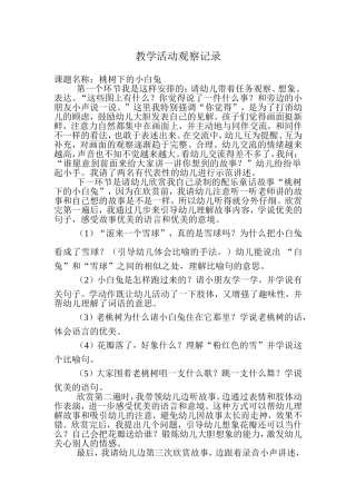 教学活动观察记录工作总结