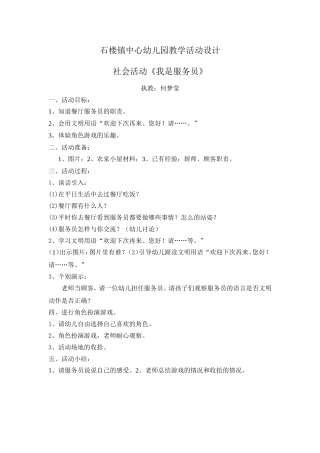 社会活动教案
