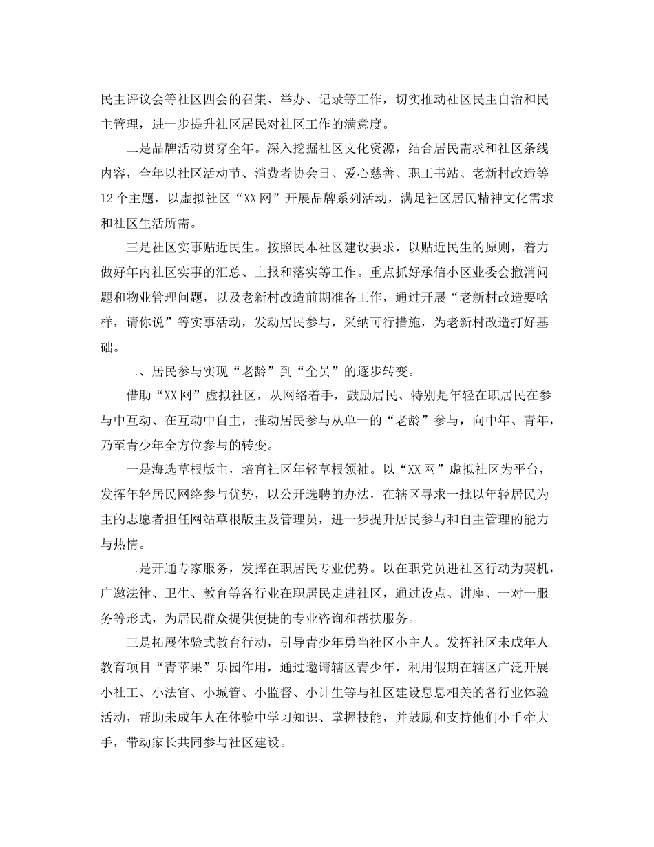 有关于社区工作总结范文 _第2页
