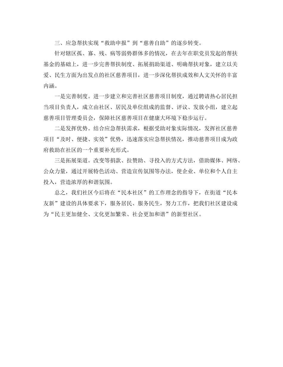 有关于社区工作总结范文 _第3页