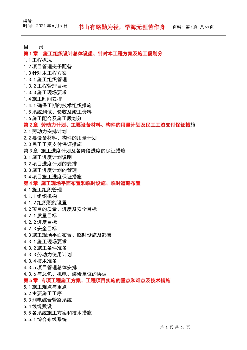 0弱电工程施工工艺流程_第1页