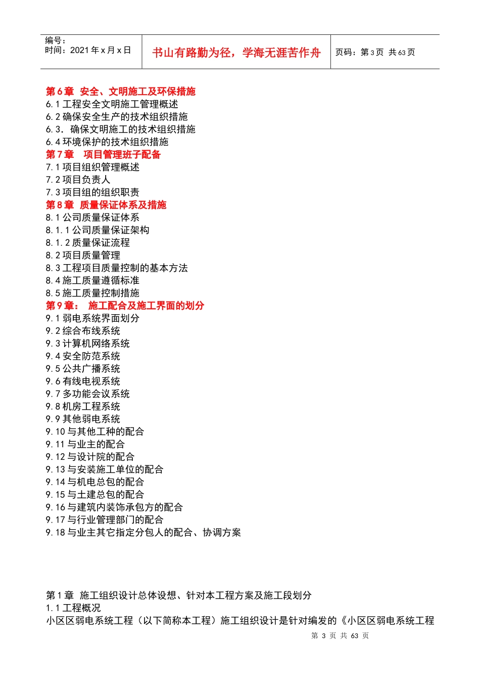 0弱电工程施工工艺流程_第3页