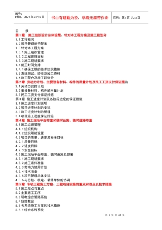 0弱电工程施工工艺流程