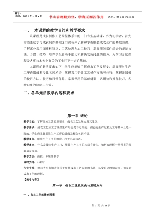 成衣工艺基础教案