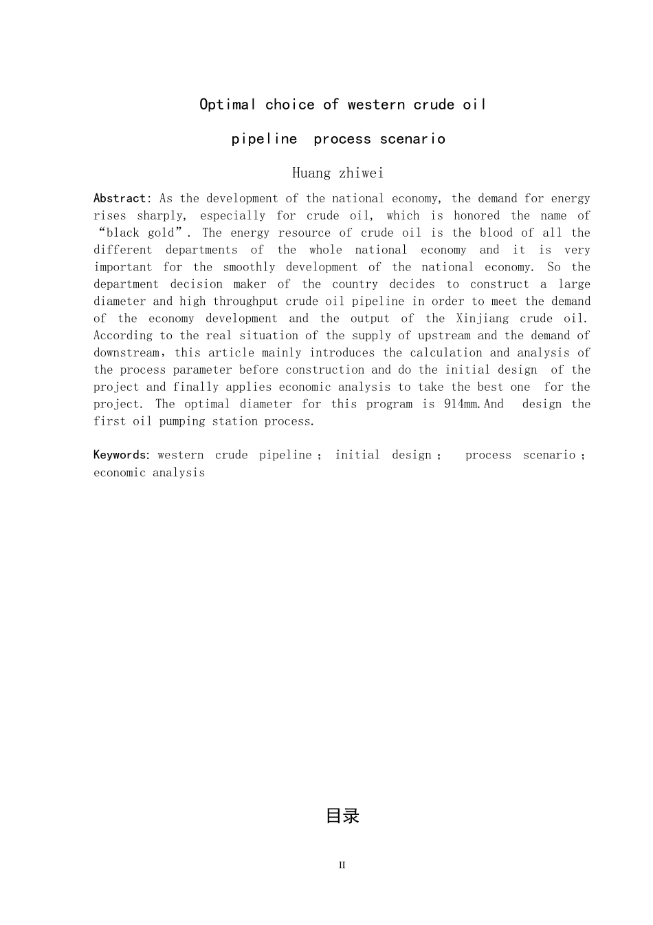西部原油管道工艺方案优选_第2页