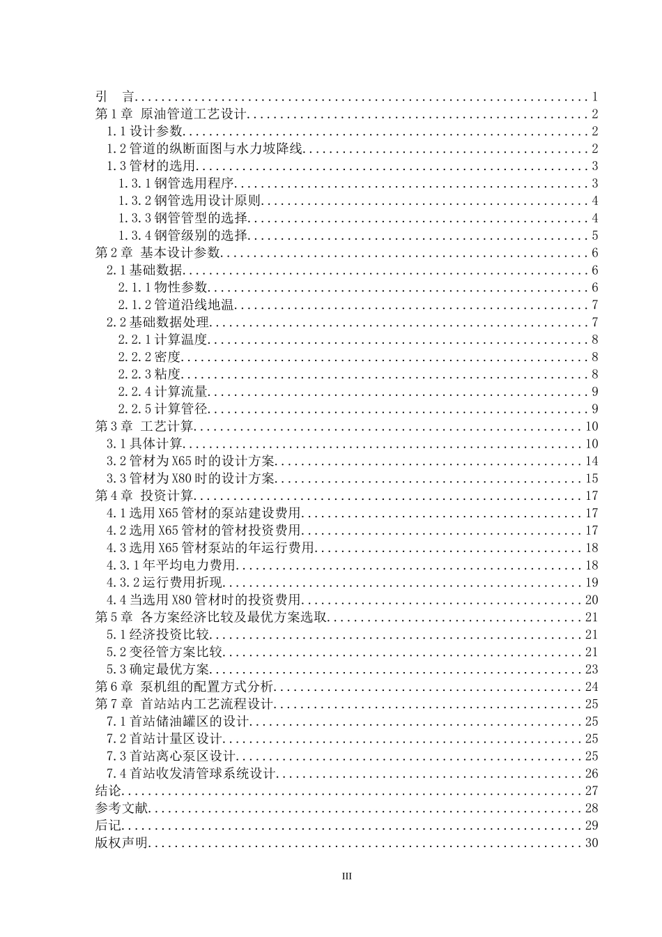 西部原油管道工艺方案优选_第3页