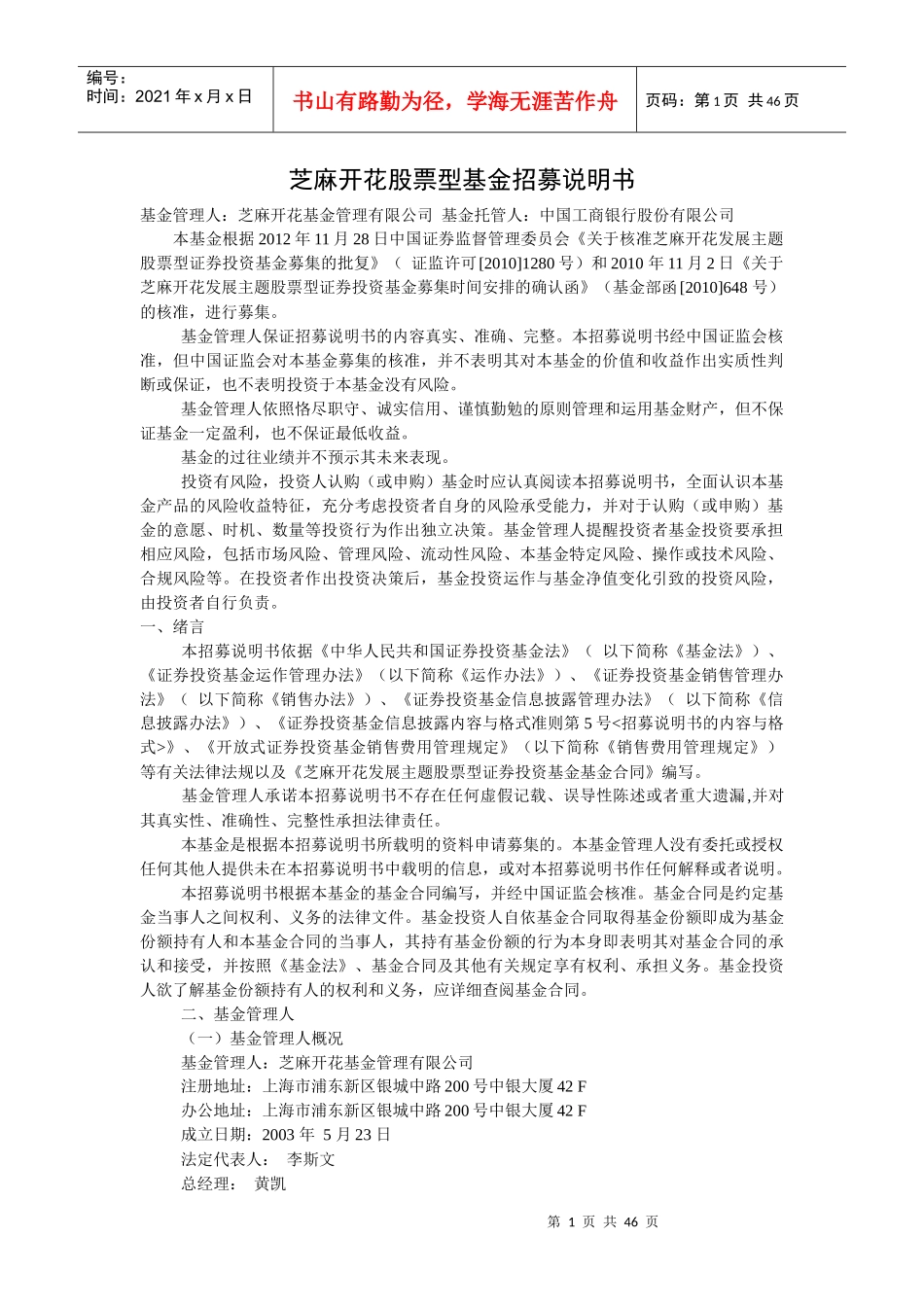 芝麻开花基金招募说明书(组长。陈立柯)_第1页