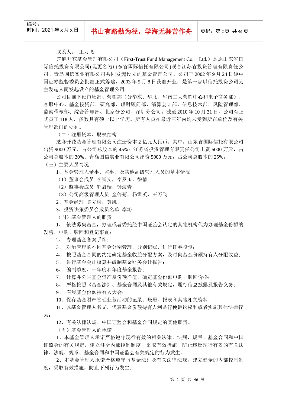 芝麻开花基金招募说明书(组长。陈立柯)_第2页