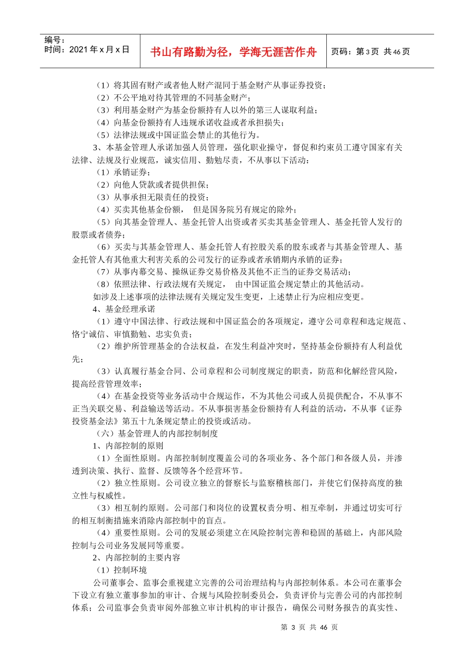 芝麻开花基金招募说明书(组长。陈立柯)_第3页