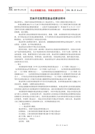芝麻开花基金招募说明书(组长。陈立柯)