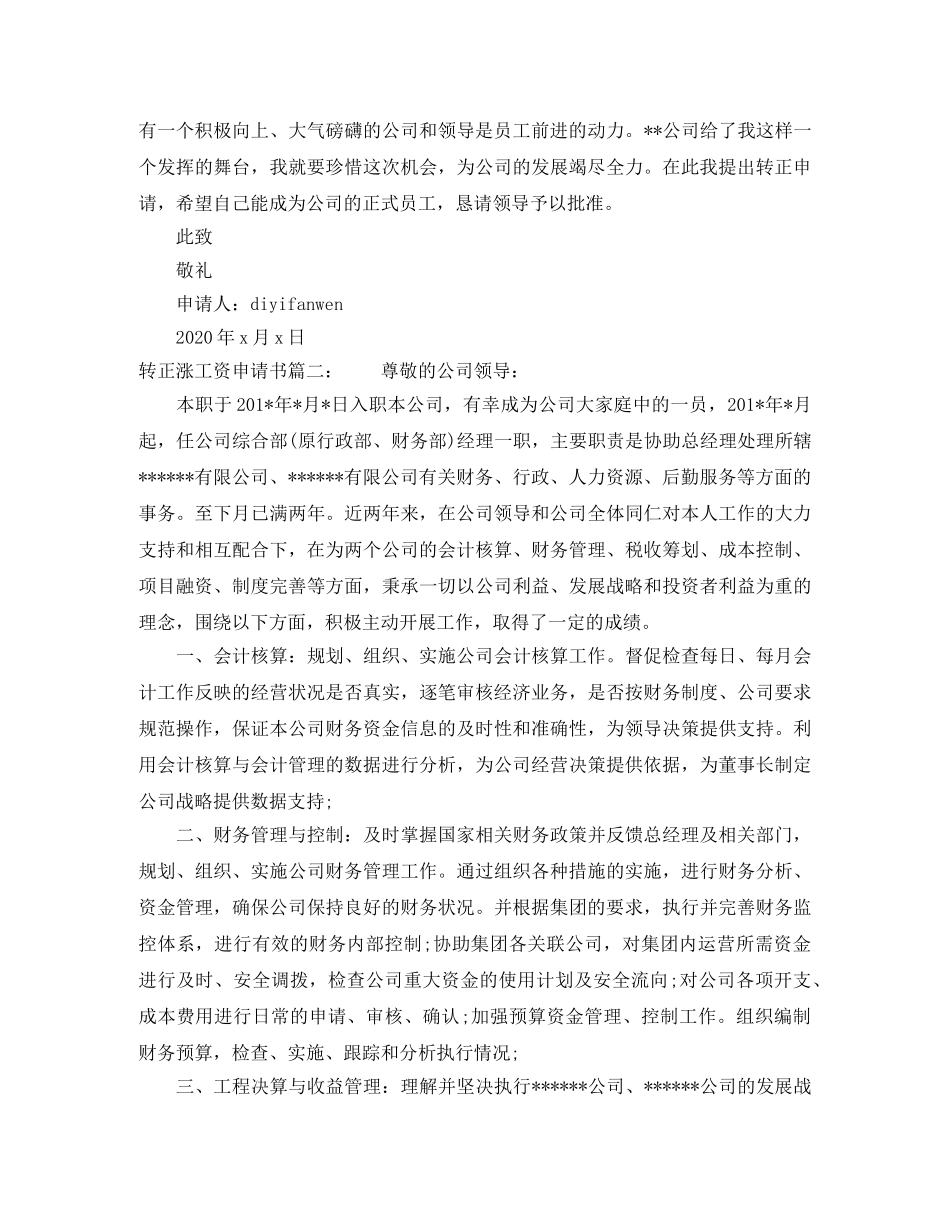 转正涨工资申请书3篇 _第2页