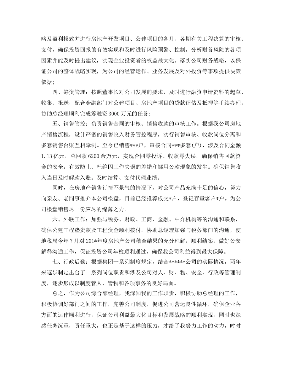 转正涨工资申请书3篇 _第3页