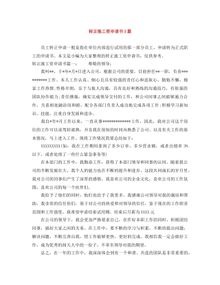 转正涨工资申请书3篇 
